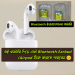 Bluetooth Earpods ব্যাটারি